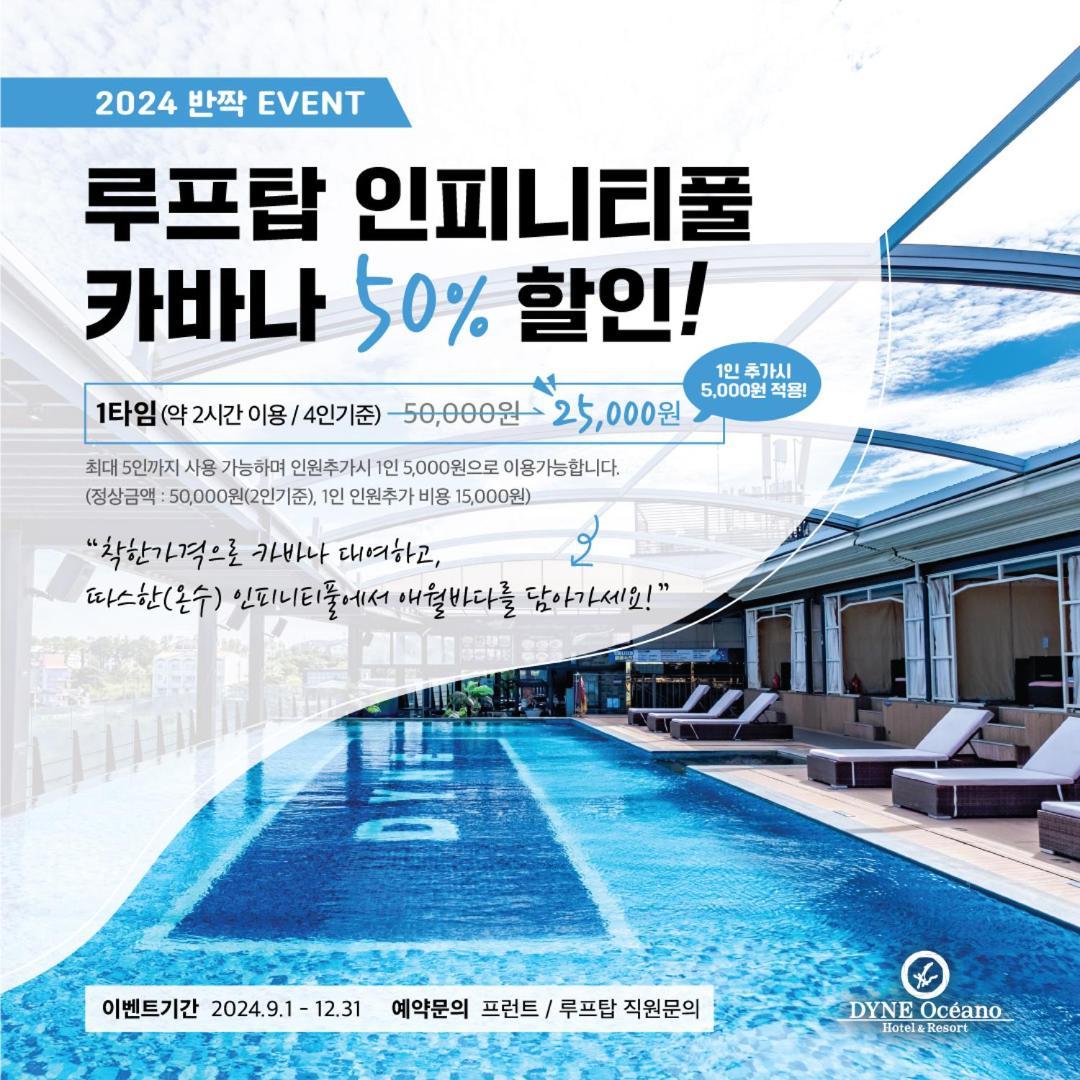 Dyne Resort Jeju Ngoại thất bức ảnh